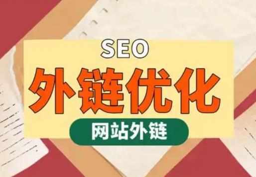 北票seo优化可以发布外链的网站资源平台